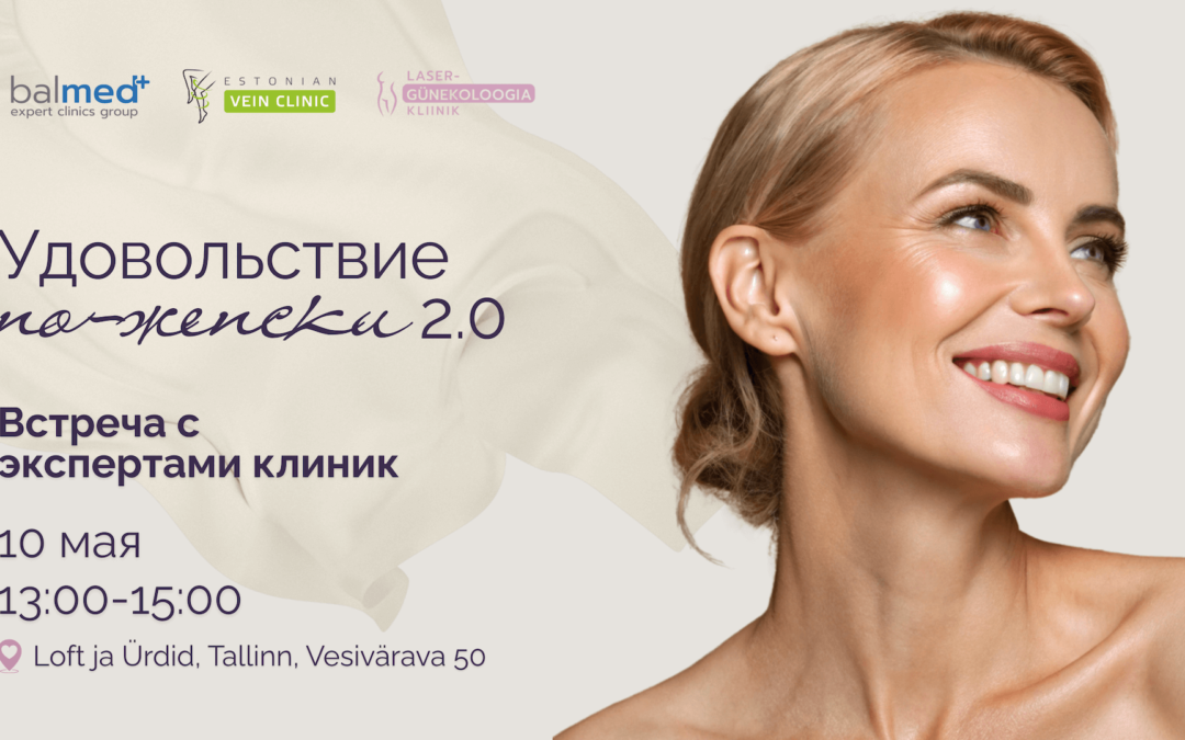 Удовольствие по-женски 2.0 Встреча с экспертами клиник