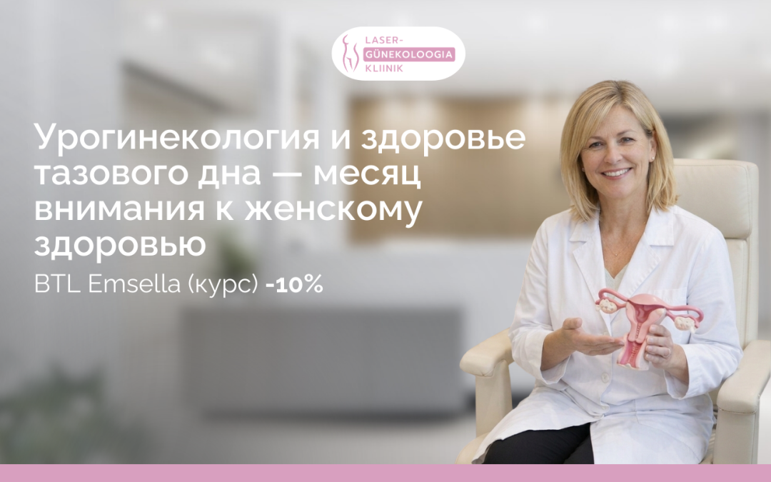 Здоровье мышц тазового дна — это важно. И об этом не нужно молчать.